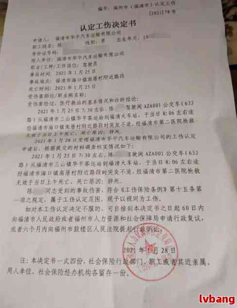 工伤简易认定决定书格式模板：关键词详尽填写示例