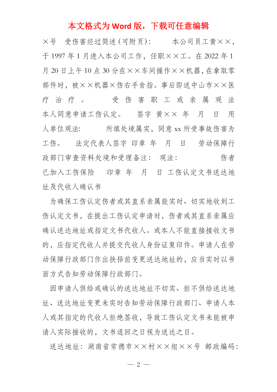 工伤简易认定决定书格式模板：关键词详尽填写示例