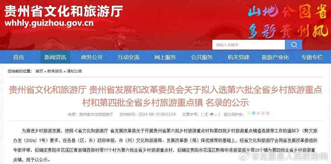 贵州乡村：振兴战略下的乡镇发展、重点旅游村名单、篮球赛及基金会动态