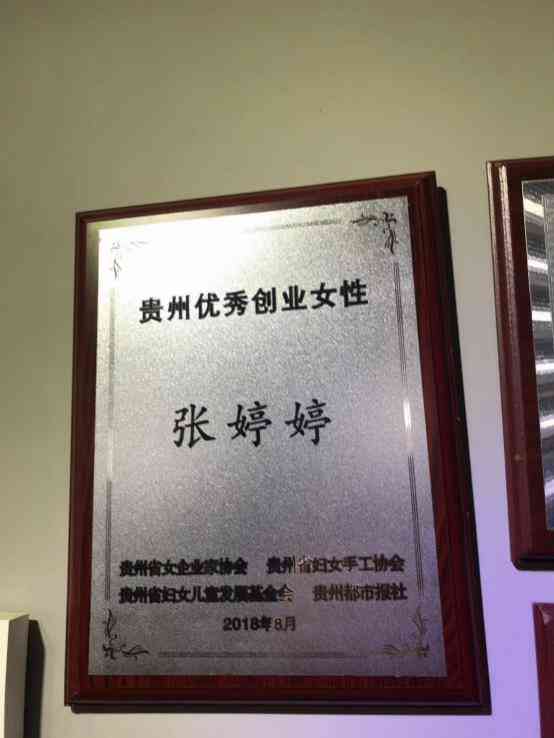 贵州创业领袖：超哥的奋斗故事