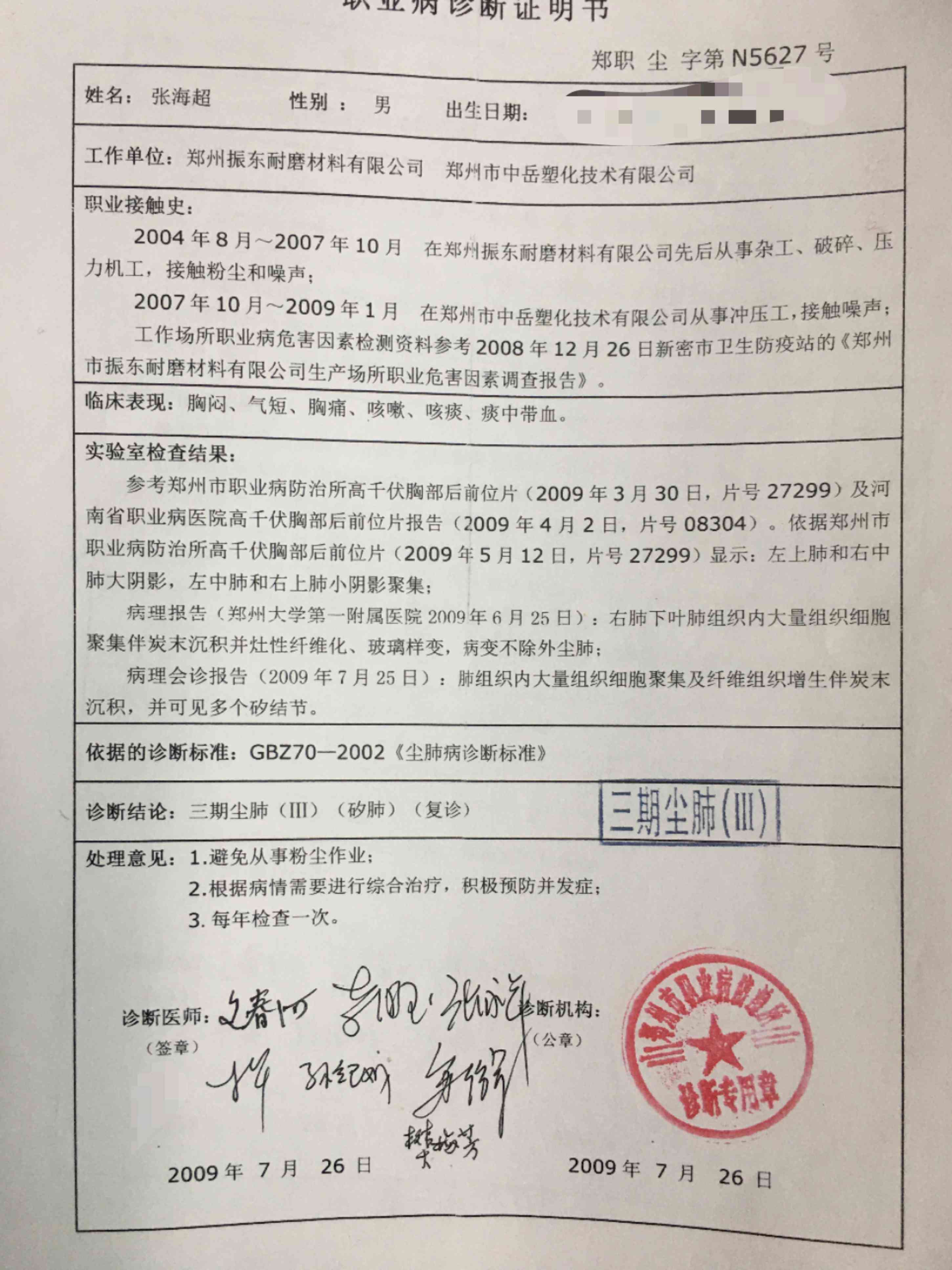 粉尘过敏怎么认定工伤
