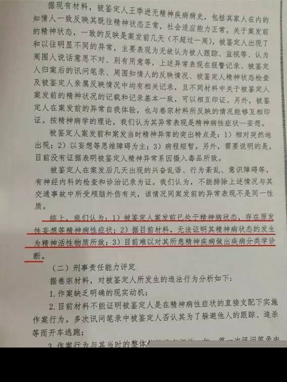 精神疾病患者的工伤事故刑事责任认定与法律适用