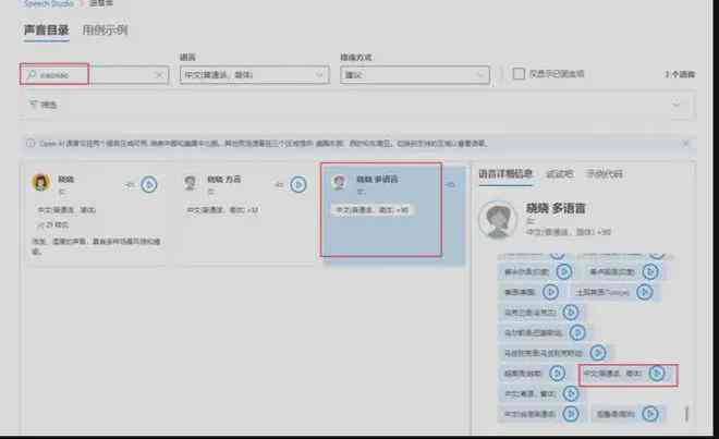 微软ai配音脚本是什么