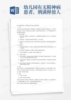精神疾病患者能否依据职业因素申请工伤认定
