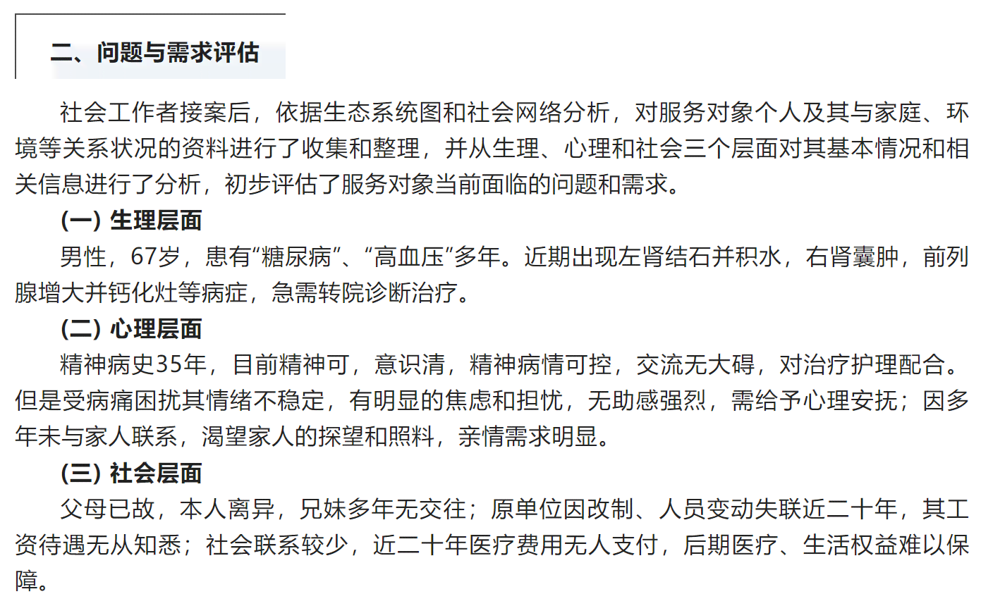 '精神疾病患者工伤认定与权益保障案件解析'