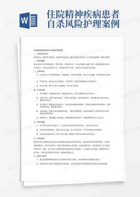 精神疾病工伤认定：标准、条件、流程与法律意见书概述