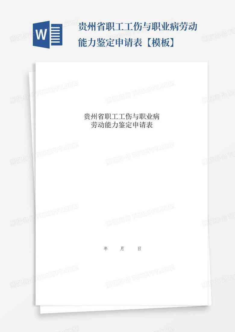 精神障碍职工工伤等级鉴定申请步骤详解