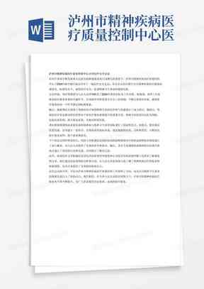 精神疾病患者在工作中的工伤认定标准与流程详解