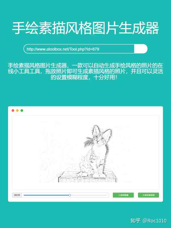 速写生成软件：免费、在线生成及热门软件盘点