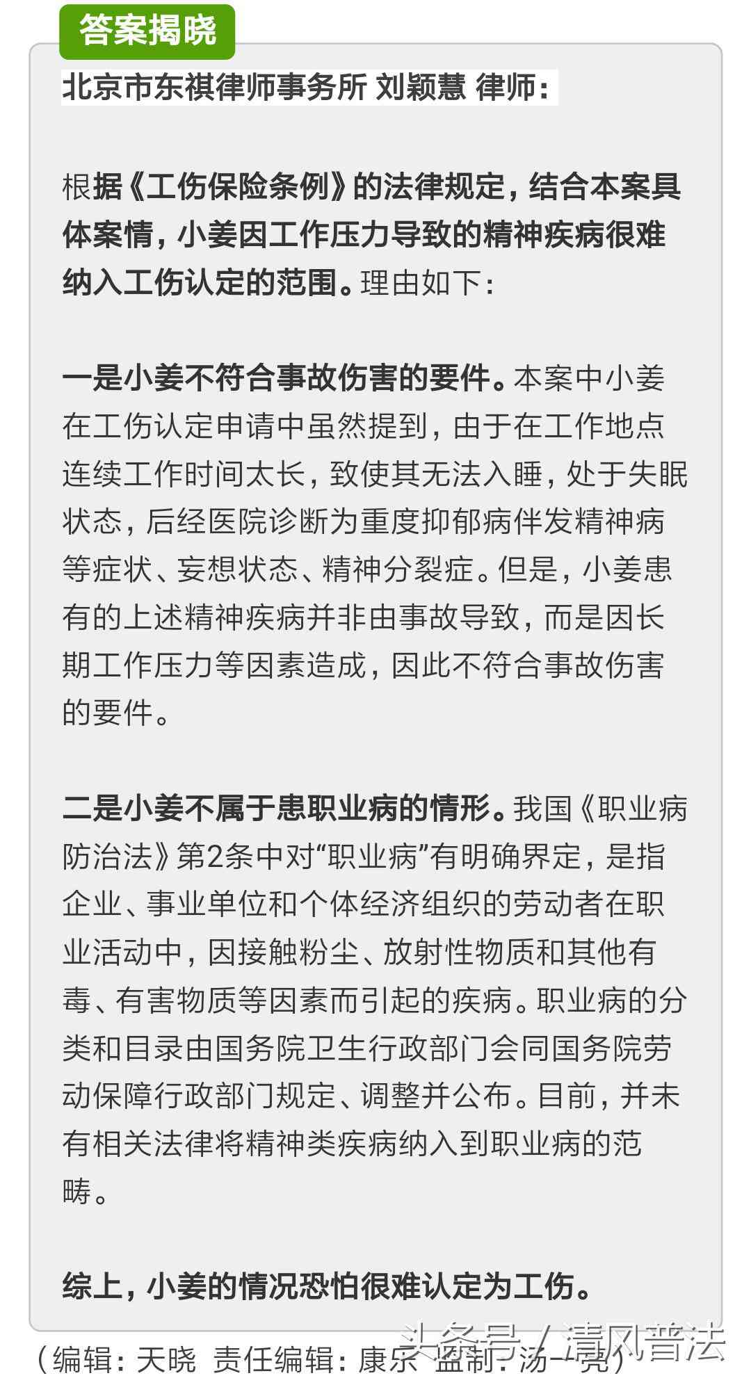 全面解读精神病工伤赔偿标准与流程：权利保障与法律     指南
