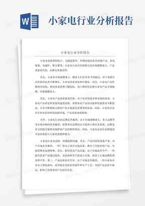AI广告设计实践报告撰写指南：涵步骤、要点与实例解析