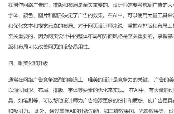 ai广告设计实践报告范文：写作指导与实验报告大全