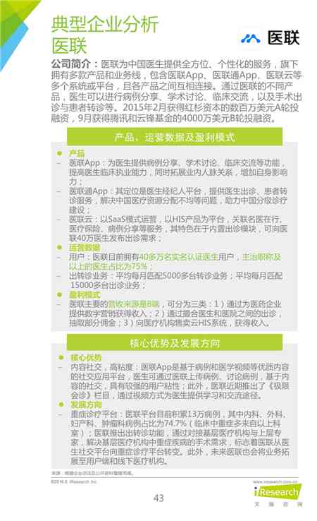 医疗市场分析报告模板：范文撰写、内容详解与行业市场分析小结业论文