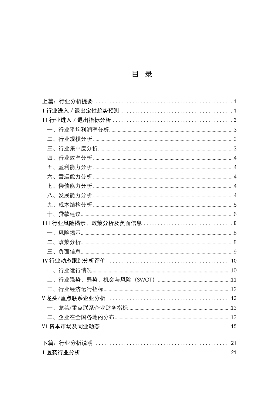 医疗市场分析报告模板：范文撰写、内容详解与行业市场分析小结业论文