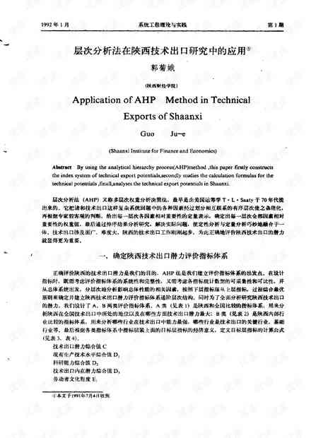 关键词优化：专科层次学术论文撰写技巧与实践指南