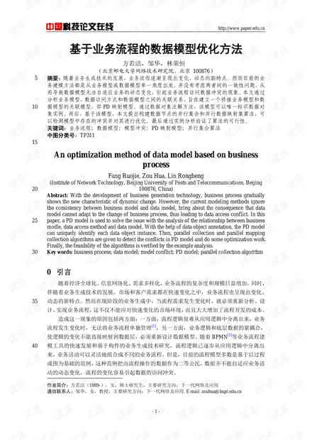关键词优化：专科层次学术论文撰写技巧与实践指南