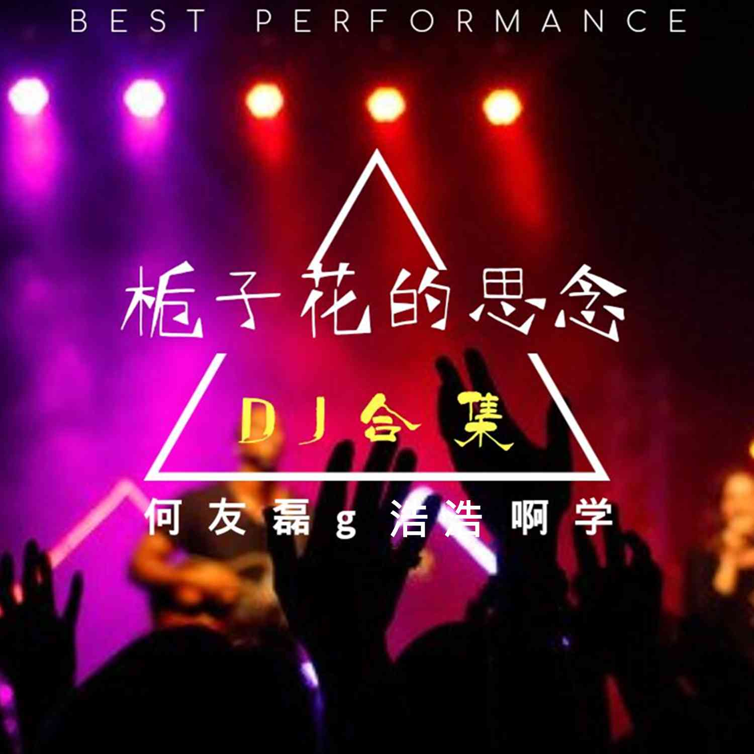 '在线免费热门歌曲《爱》高清音质版'