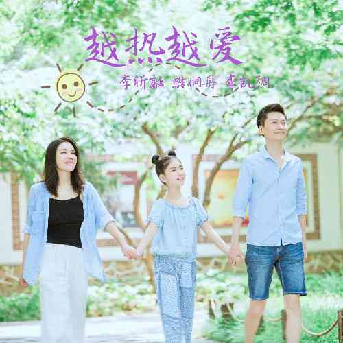 '在线免费热门歌曲《爱》高清音质版'