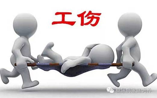 糖尿病是否认定工伤