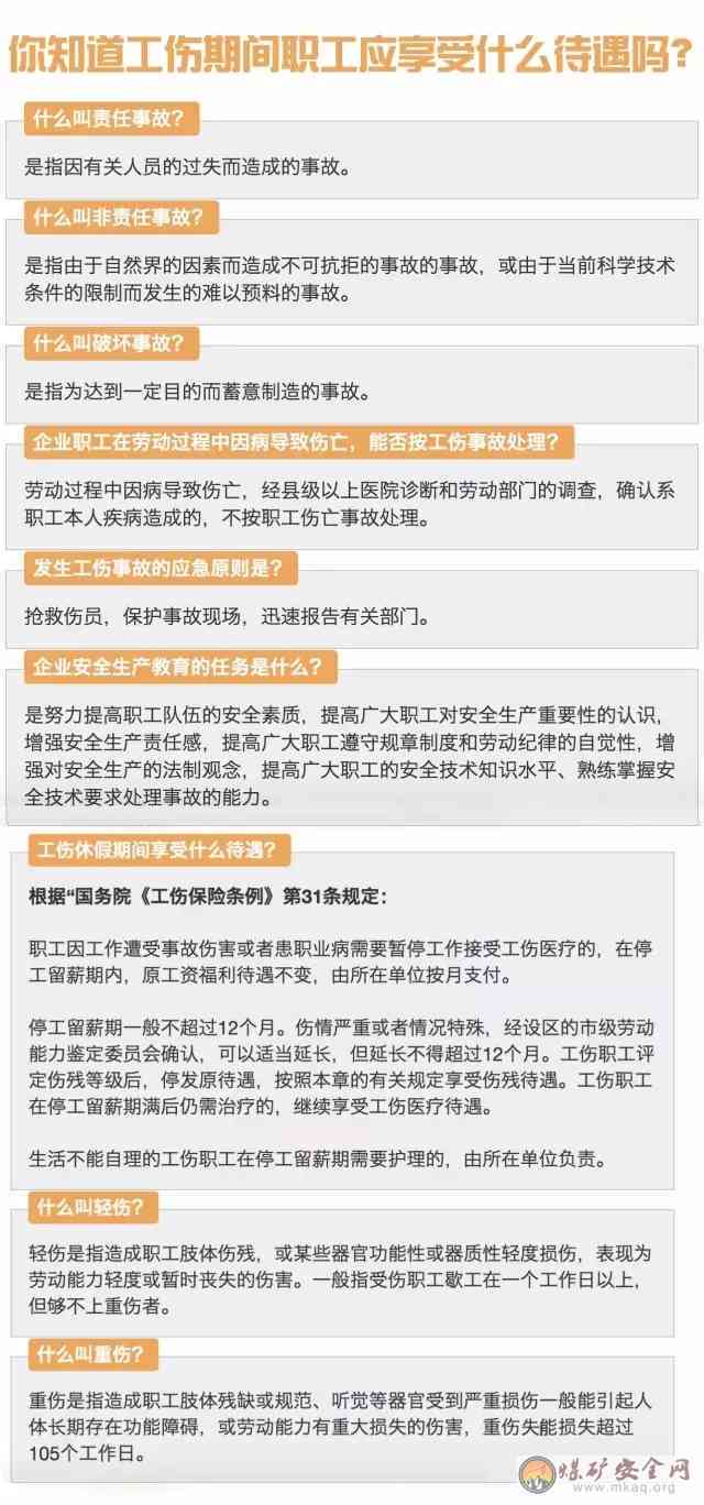 糖尿病是否认定工伤