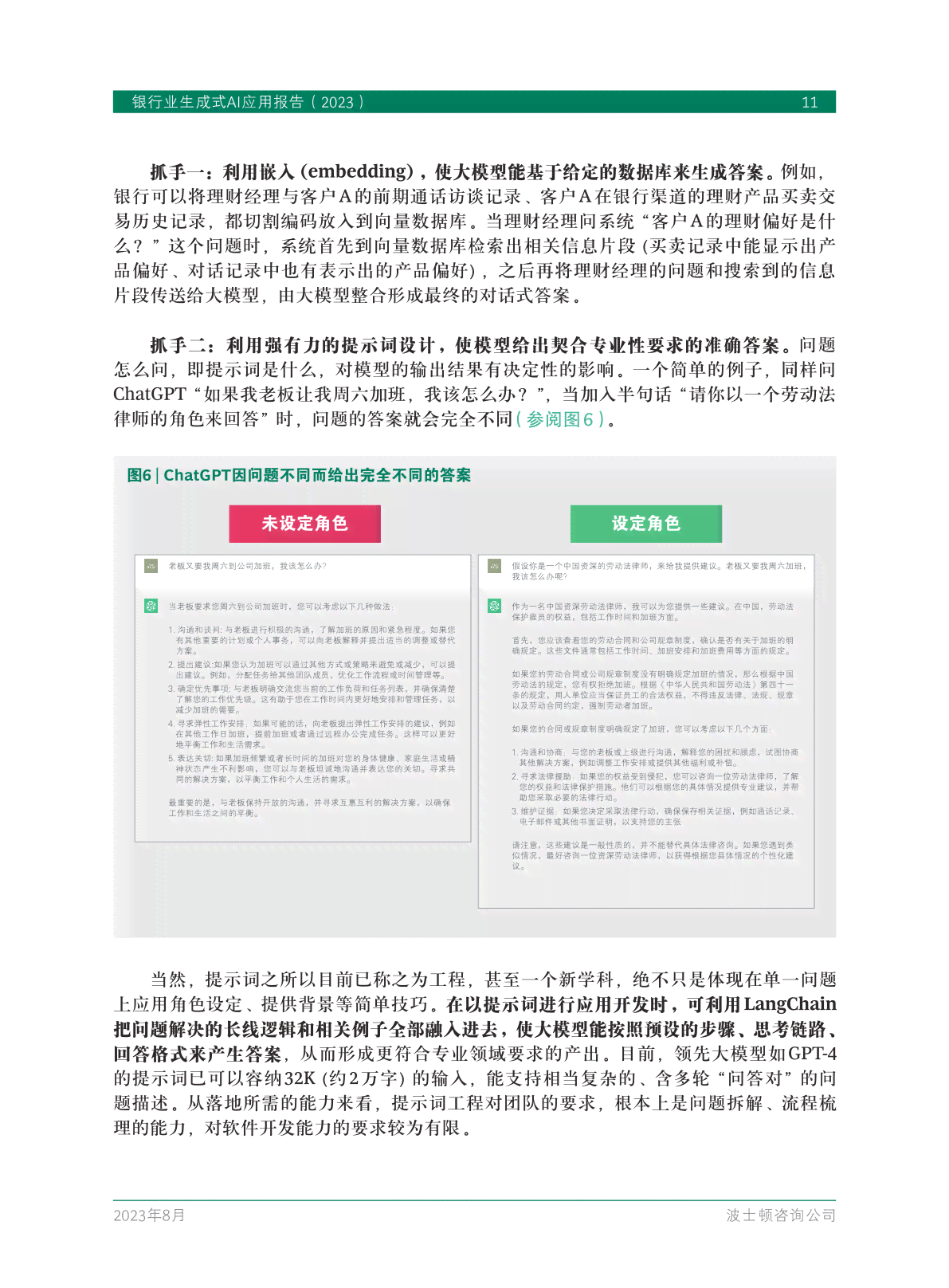2023企业AI应用全攻略：设计与管理报告模板大全（附）
