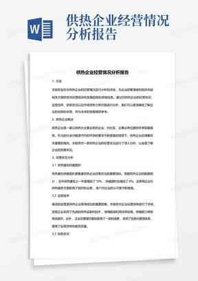 企业ai设计报告书模板