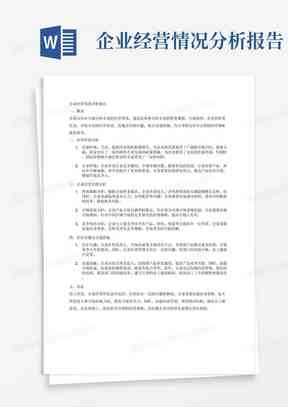 企业ai设计报告书模板