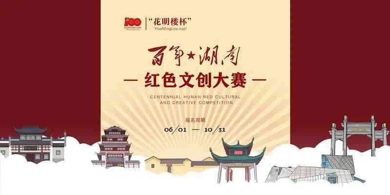 文创创作方向：内涵、撰写方法、理念与过程解析