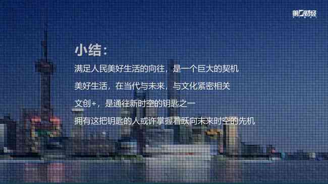 文创创作方向：内涵、撰写方法、理念与过程解析