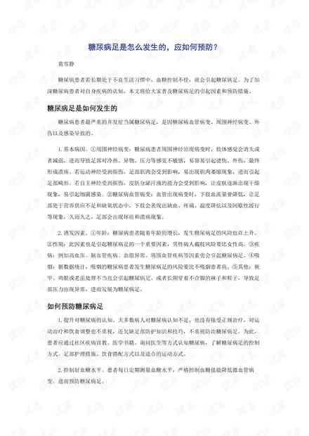 糖尿病足患者如何申请病退：详解病退条件与流程