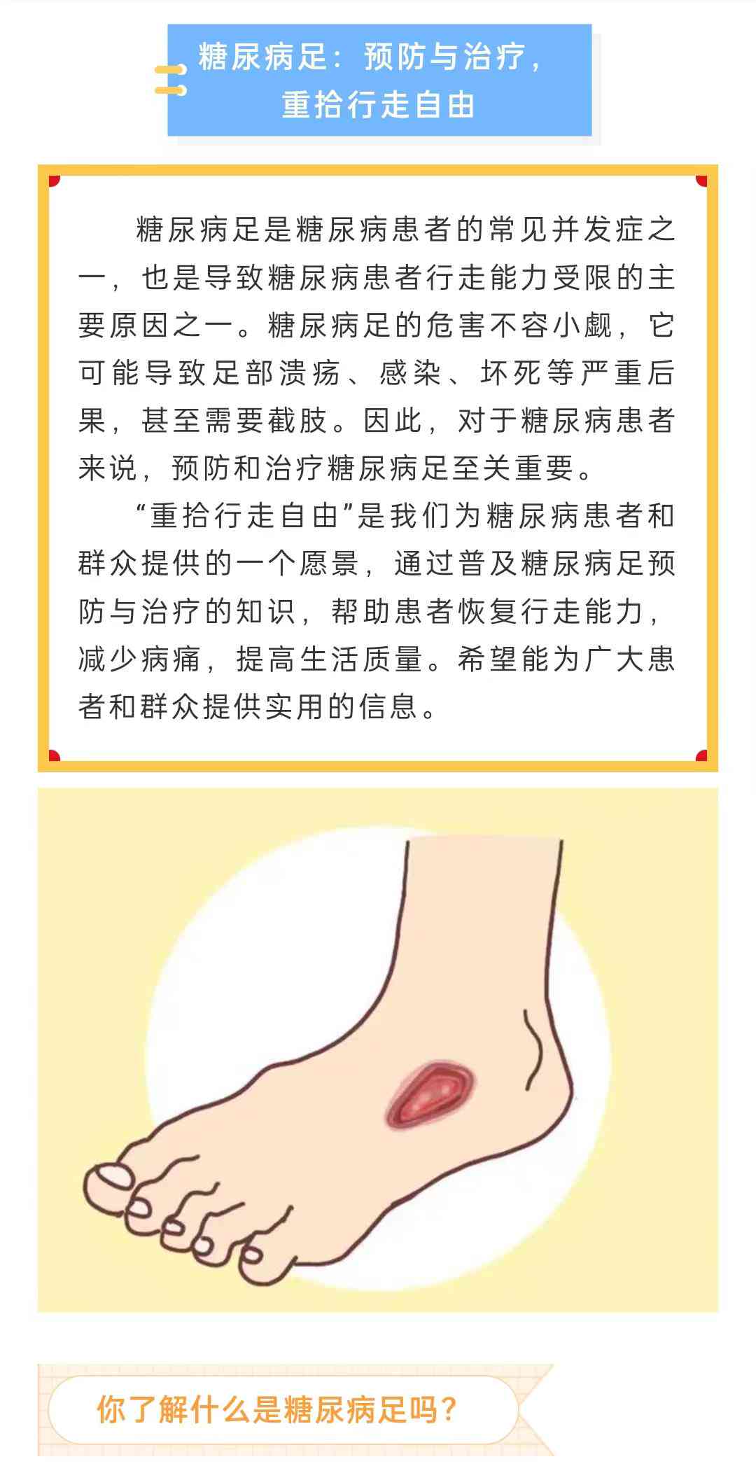 糖尿病足能正常工作吗：活动、复、运动、走路及愈合可能性探讨
