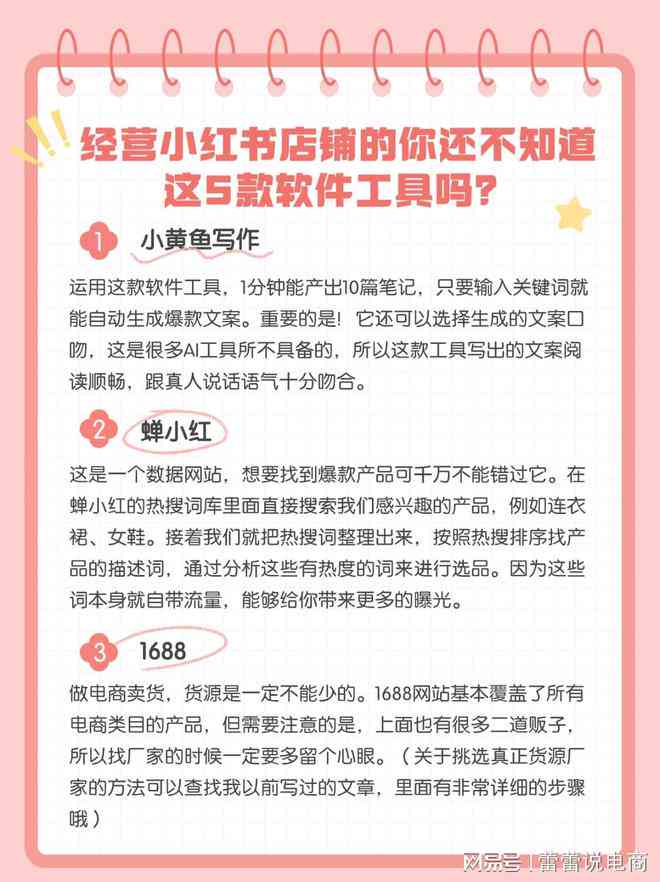 打造爆款小红书文案：创意撰写与关键词优化攻略