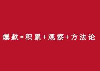 掌握小红书爆款文案制作秘诀：打造高点击率内容攻略