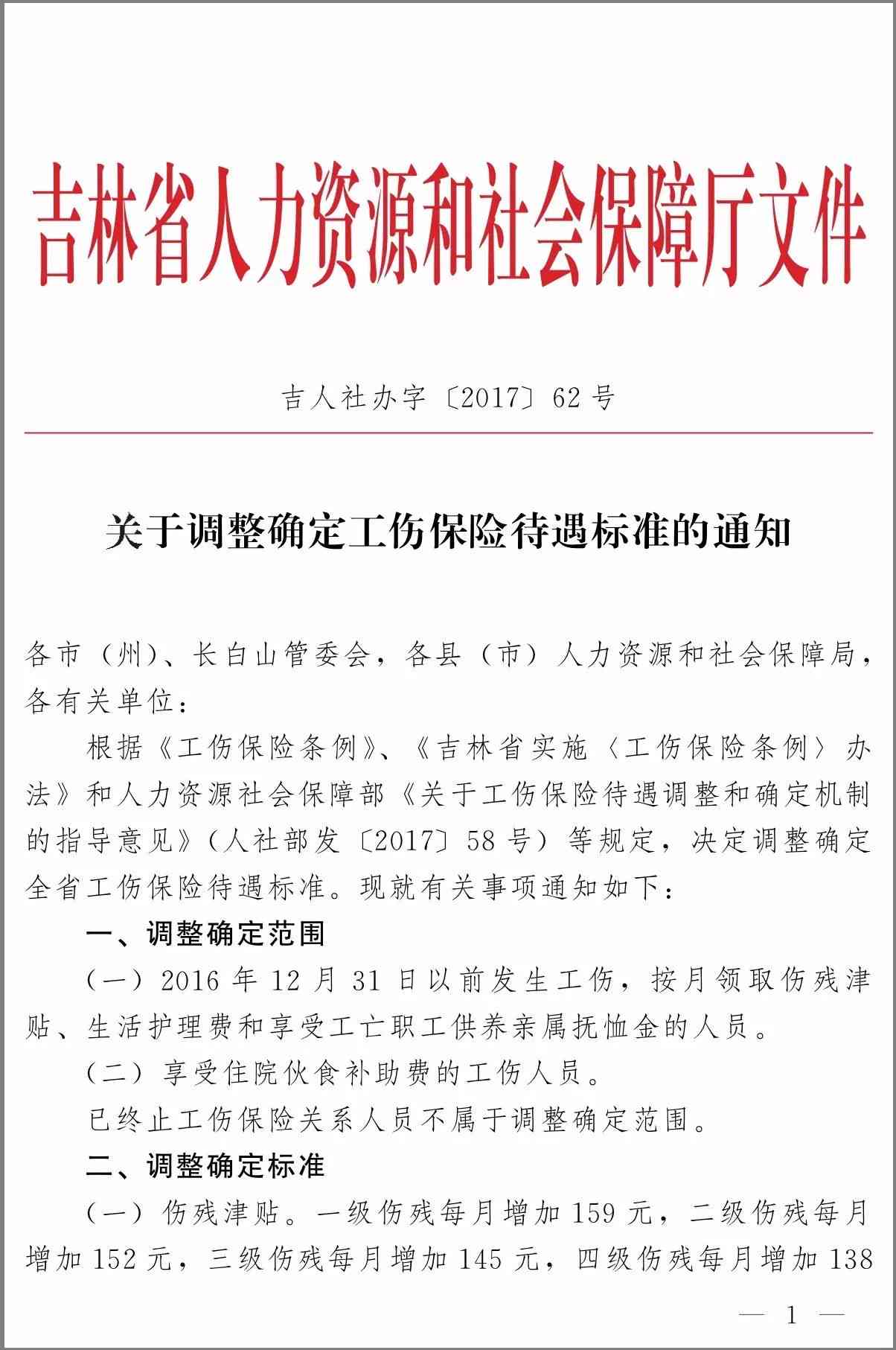 最新工伤认定标准发布：紧急情况下的认定细则
