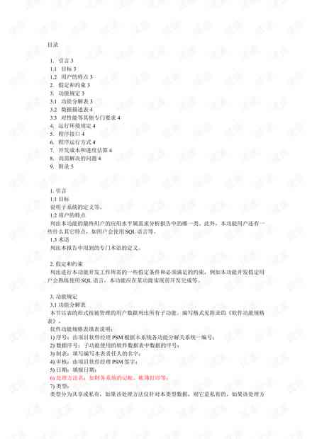 全方位AI报告书撰写指南：涵模板、实例与常见问题解决方案