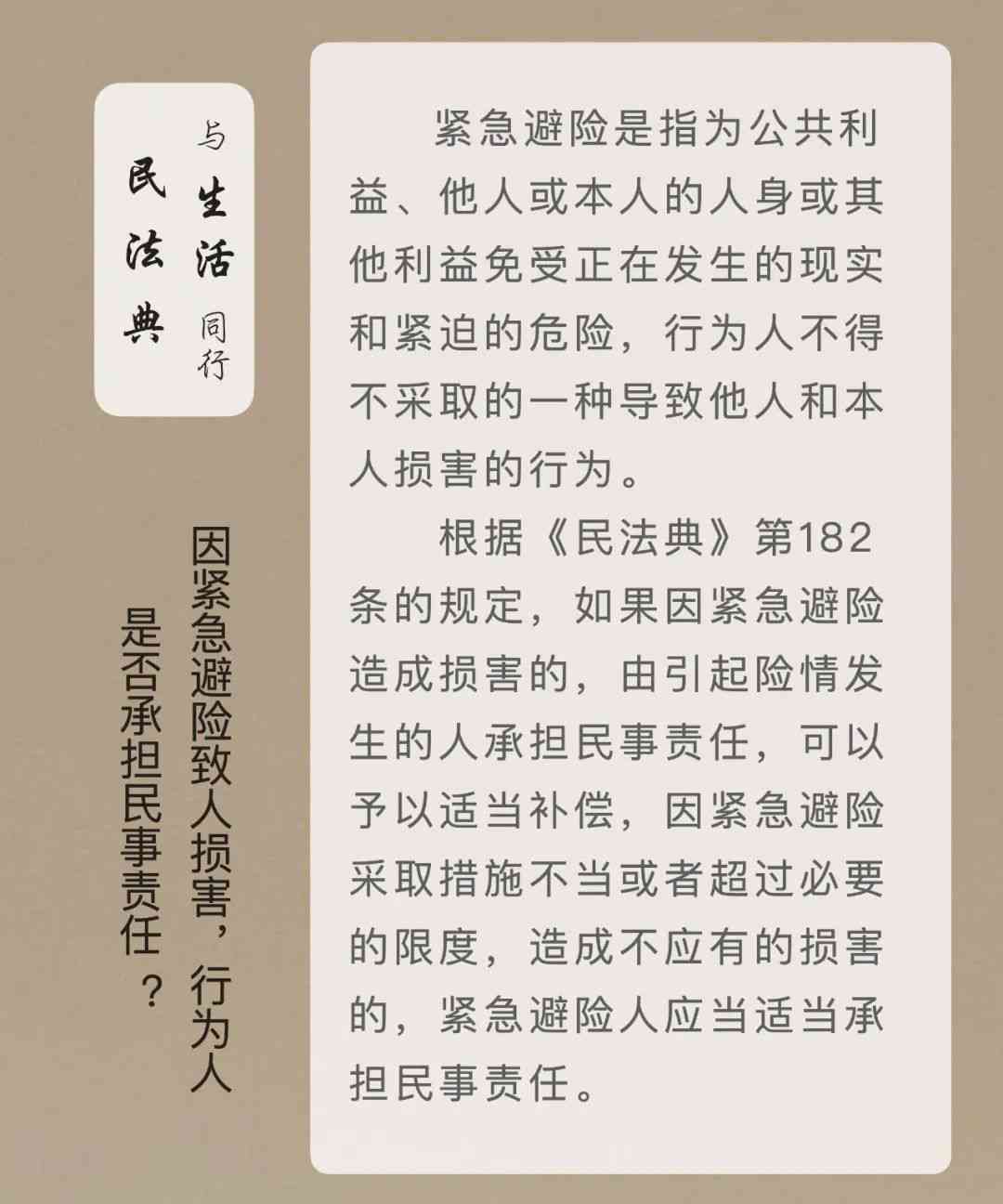 紧急避险可以等于损害结果吗？造成损害是否承担民事责任及赔偿问题探讨