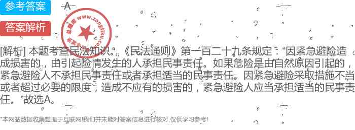 紧急避险造成的损害由谁承担责任：损失承担问题及责任义务分析
