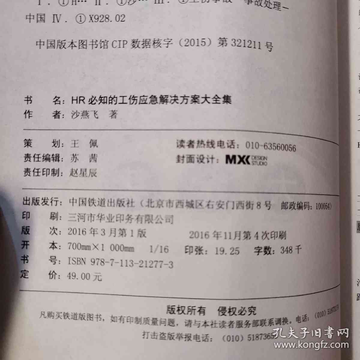 工伤认定中紧急避险情形下的伤残等级评定标准