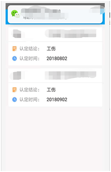 线上工作也认定工伤了