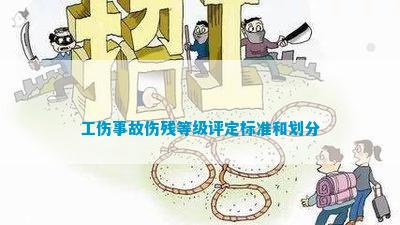 线上怎么认定工伤事故等级及高低标准