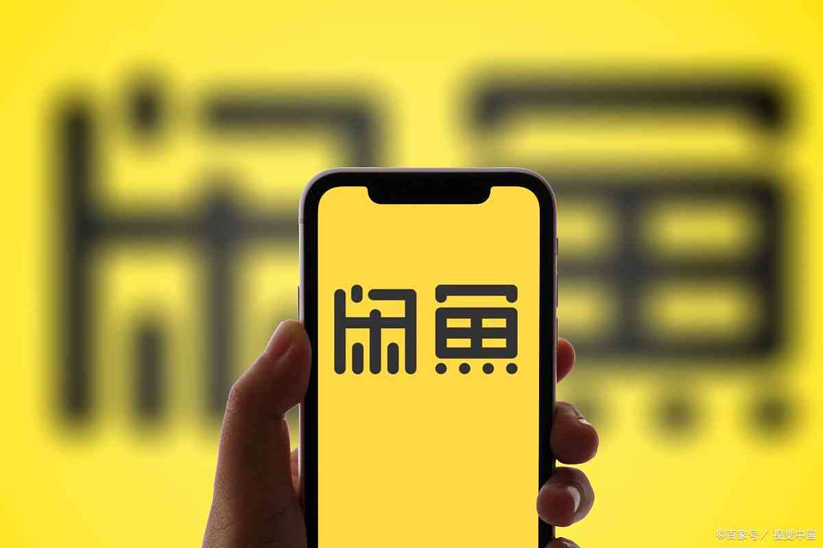 闲鱼ai极简写文案怎么弄
