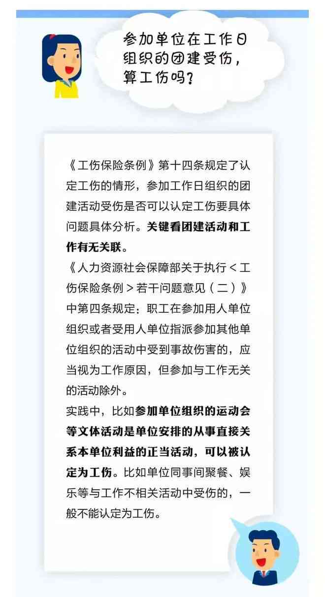 公司组织团建受伤算工伤吗：团建活动员工受伤的工伤认定与赔偿合法问题探讨