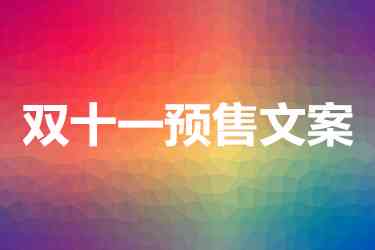全方位掌握电商AI文案撰写：从技巧到实践，解锁高效内容创作秘