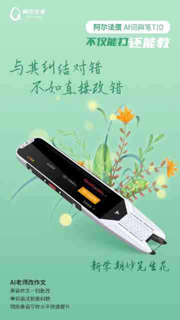 ai词典笔文案