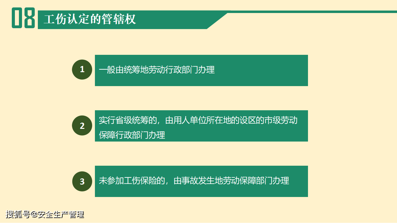 工伤认定争议处理：重新认定流程、标准与常见问题解答