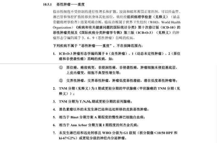 买保险报告：撰写及修改注意事项，过往病记录与赔偿问题解析