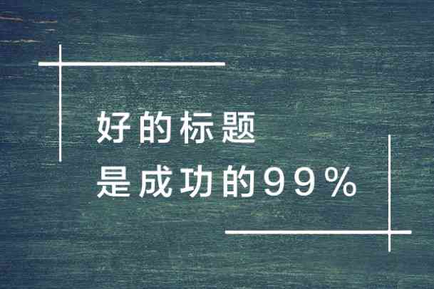 运用AI技术高效撰写吸睛小红书文案攻略