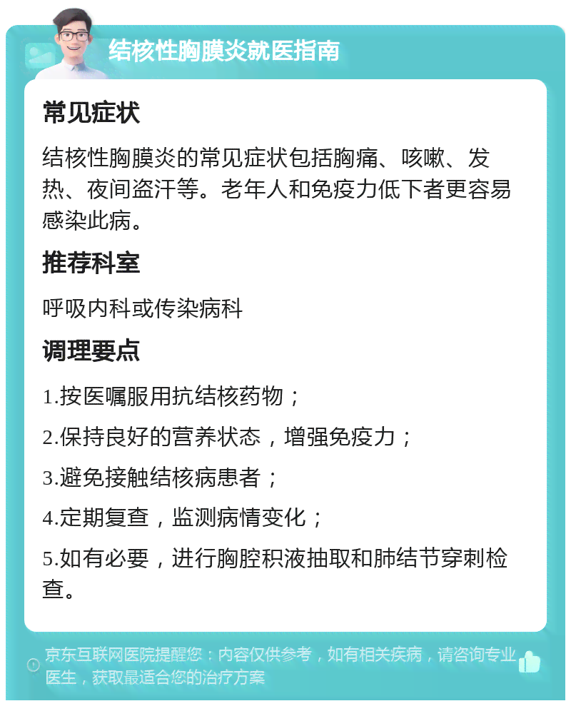 患结核性胸膜炎员工是否需向单位报告病情