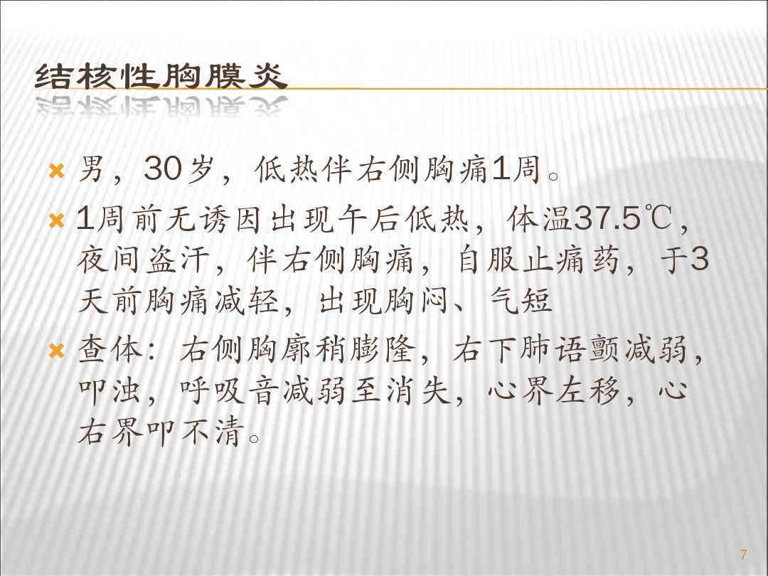 患结核性胸膜炎员工是否需向单位报告病情