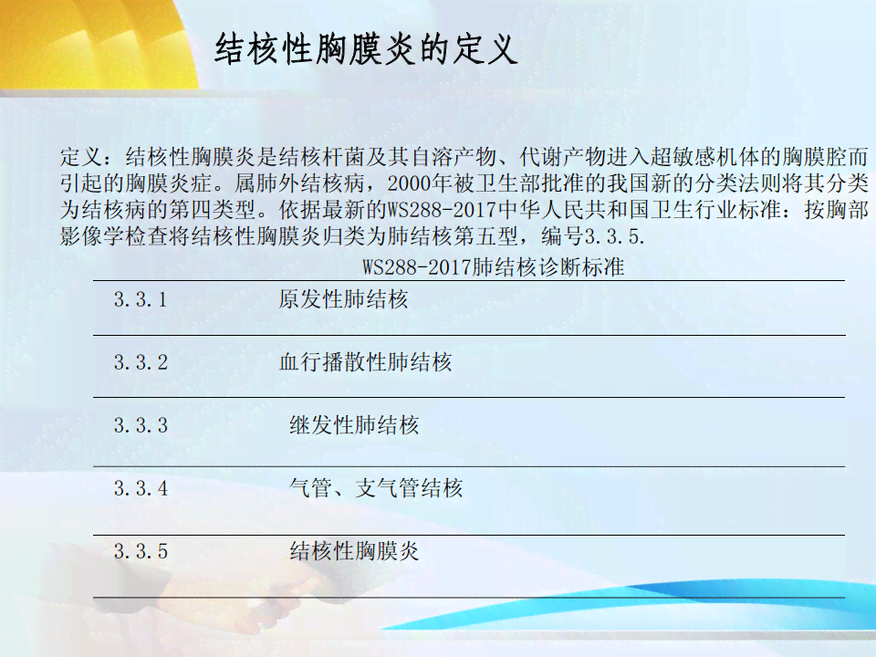 患结核性胸膜炎员工是否需向单位报告病情